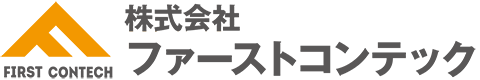 技術者が輝けることを一番に考える。 株式会社ファーストコンテック